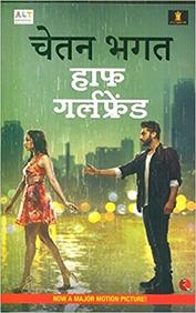 Half Girlfriend - Chetan Bhagat