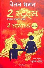 2 States - Chetan Bhagat